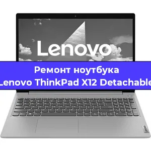 Ремонт блока питания на ноутбуке Lenovo ThinkPad X12 Detachable в Екатеринбурге